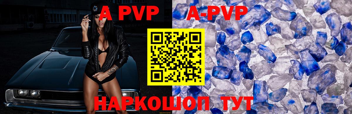 А ПВП  APVP СК КРИС  Вход с VPN  Алатырь  Альфа ПВП кристаллы 