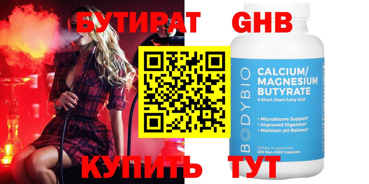 Бутират бутандиол Алатырь