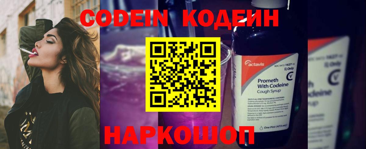 Codein Purple Drank Алатырь