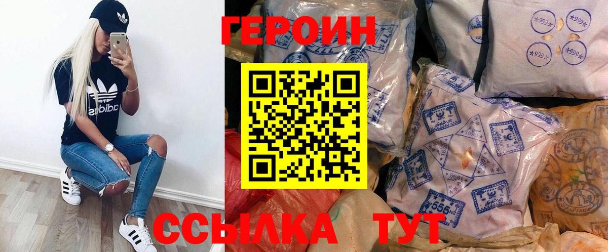 Героин  Вход с VPN  Алатырь  ГЕРОИН герыч 
