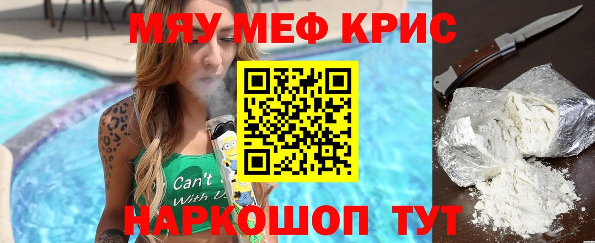 Меф кристаллы Алатырь