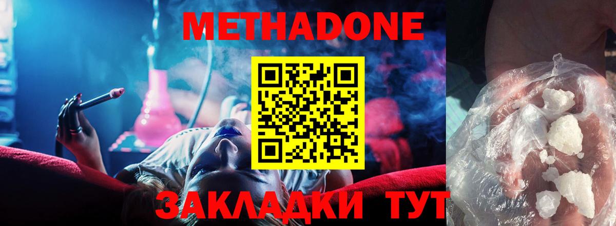 Метадон мёд  Вход с VPN  Алатырь  Метадон VHQ 